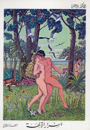 أسرار الآلهة الجزء الأول